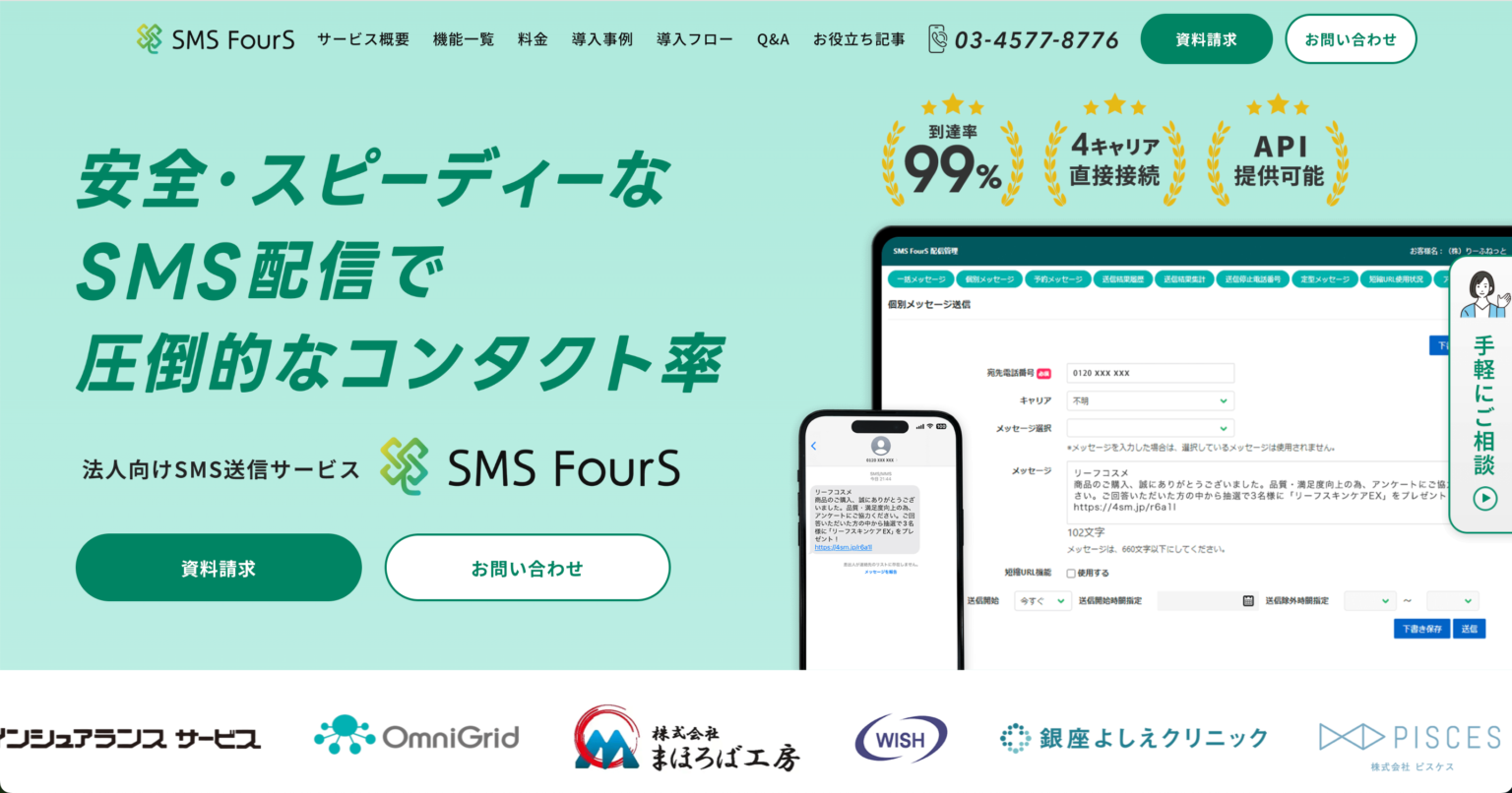 SMS送信サービスおすすめ20選比較。メールとの違いから用途別の選び方まで解説 | slide lib（スライドリブ）｜BtoB資料ポータルサイト