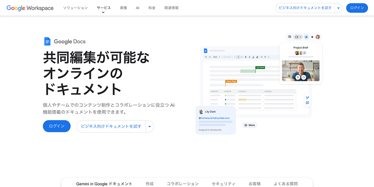 AI議事録自動作成ツール13選比較。無料から本格導入まで選び方も解説 
