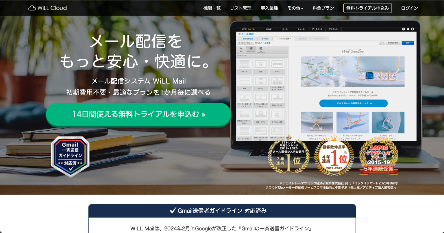 メール配信システムおすすめ16選比較。費用相場から失敗しない選び方まで解説 | slide lib（スライドリブ）｜BtoB資料ポータルサイト