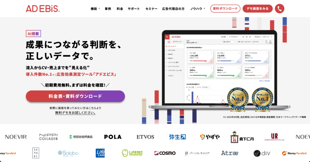 広告効果測定ツール15選比較。目的別の選び方と費用相場を解説 | slide lib（スライドリブ）｜BtoB資料ポータルサイト