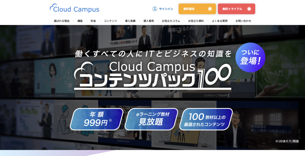 情報セキュリティeラーニングおすすめ15選。ニーズ別の選び方と無料 