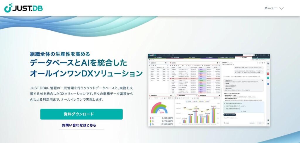 JUST.DBのトップページ