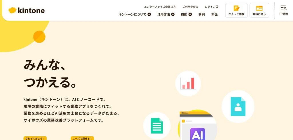 kintoneのトップページ