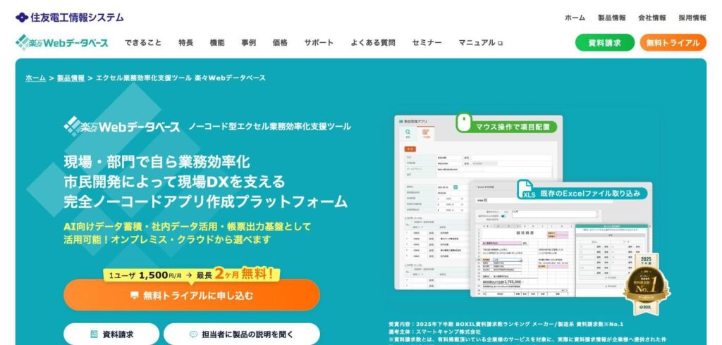 楽々Webデータベースのトップページ