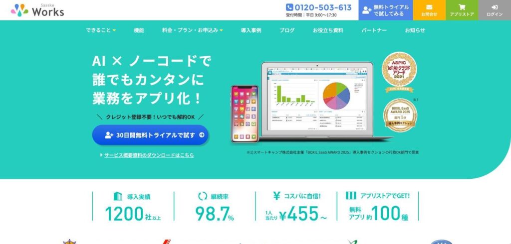 サスケWorksのトップページ