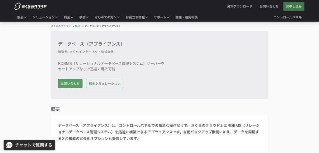 さくらのクラウド データベースのトップページ