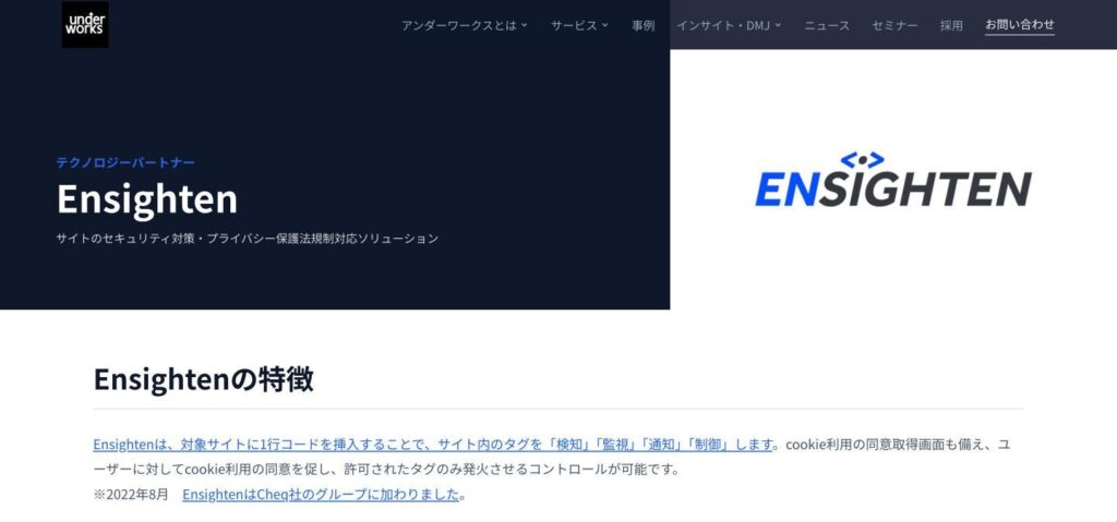 Ensightenのトップページ