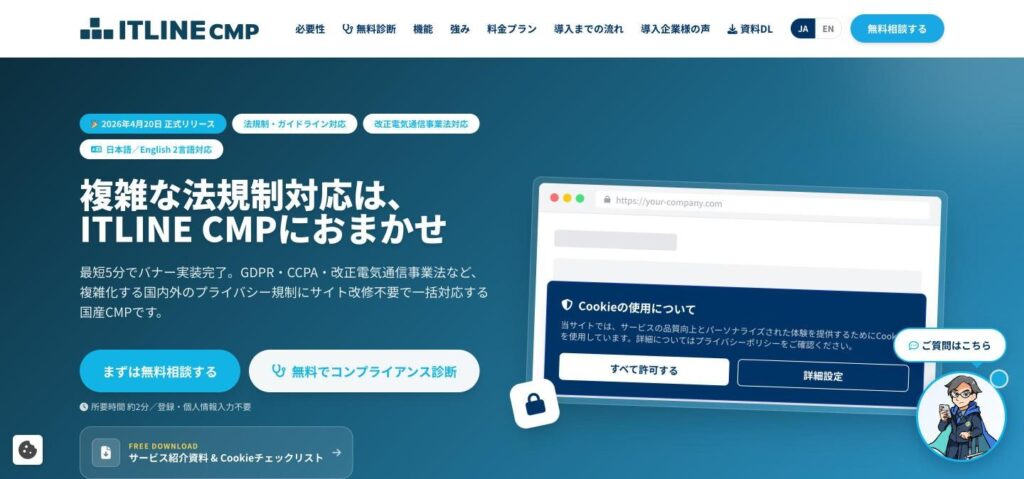 ITLINE CMPのトップページ
