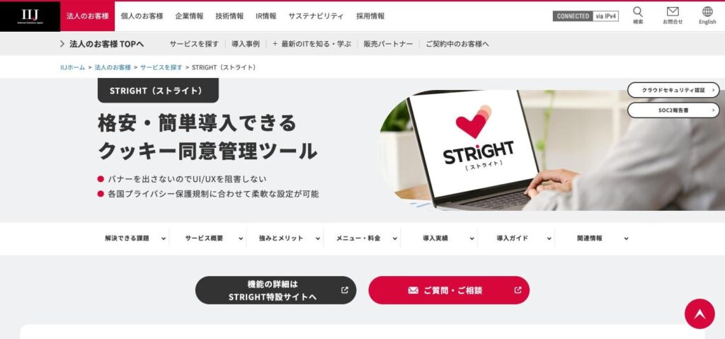 STRIGHTのトップページ