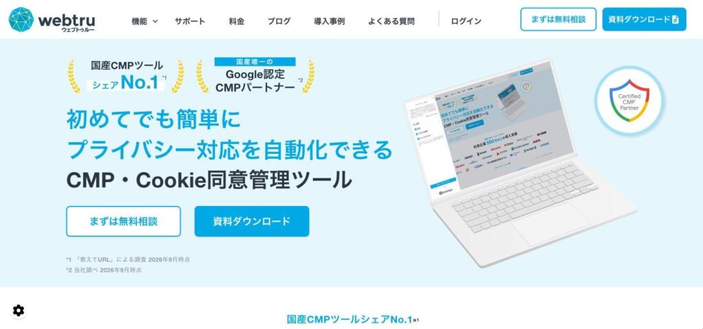 webtruのトップページ