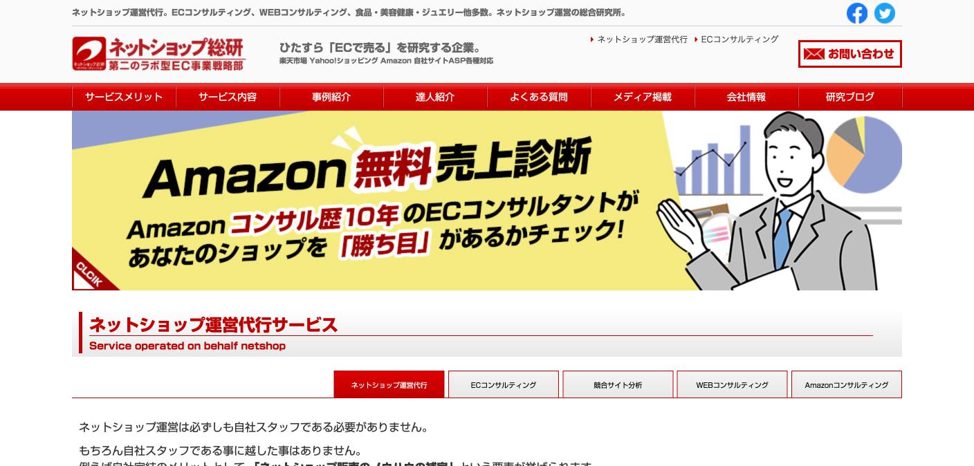 株式会社ネットショップ総研
