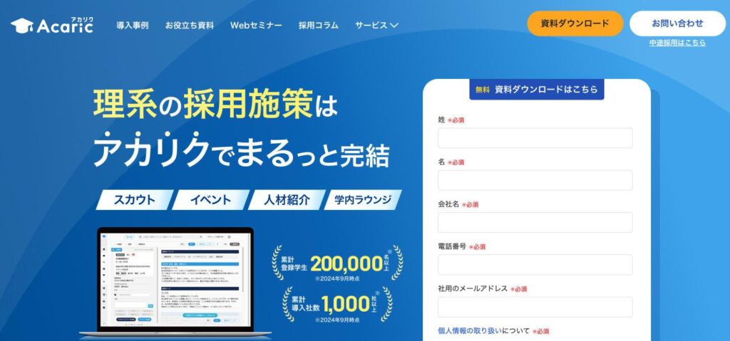 アカリクのトップページ