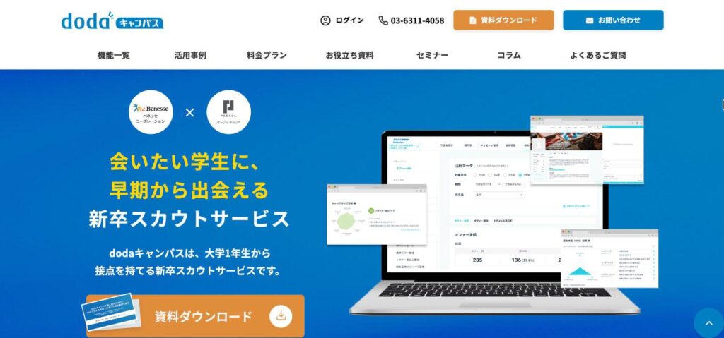 dodaキャンパスのトップページ