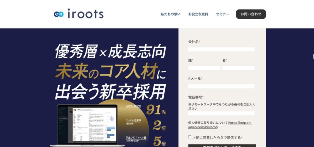 irootsのトップページ