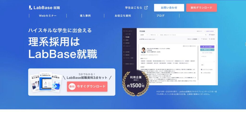 LabBase就職のトップページ