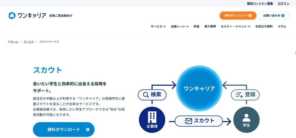 ワンキャリアのトップページ