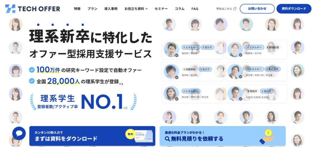 TECH OFFERのトップページ