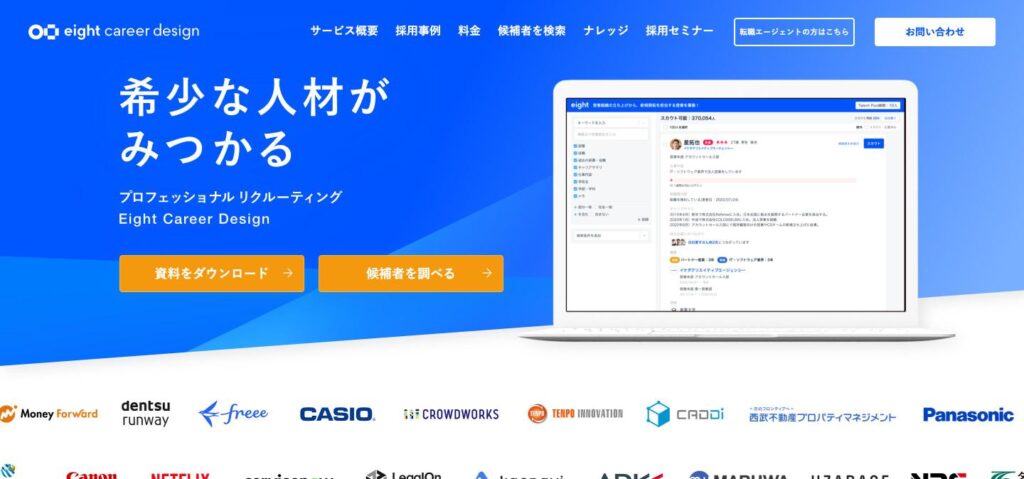 Eight Career Designのトップページ