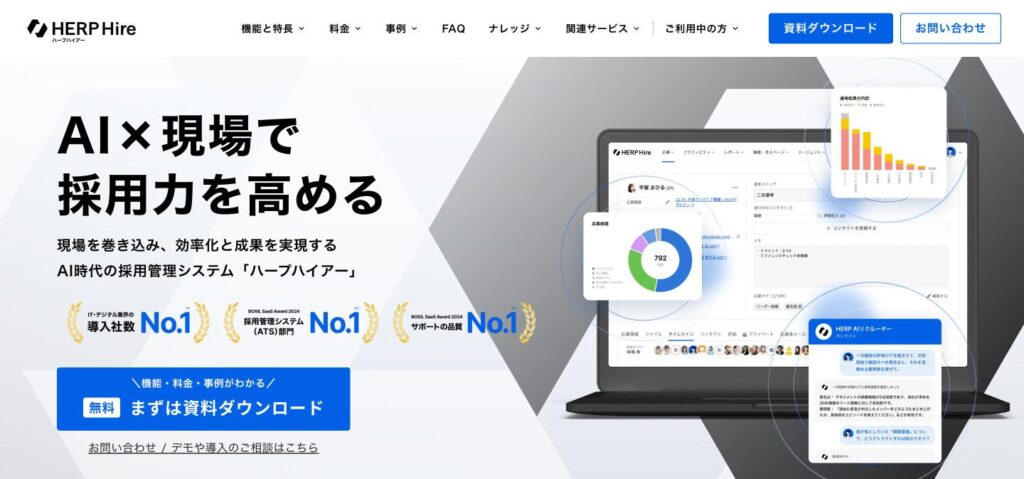 HERP Hireのトップページ