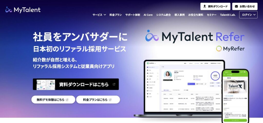 MyTalent Referのトップページ