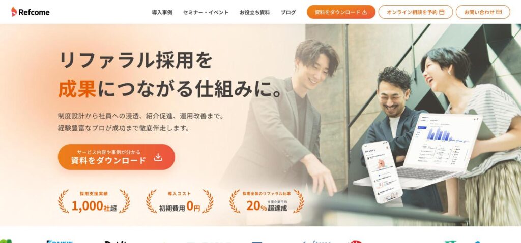 Refcomeのトップページ