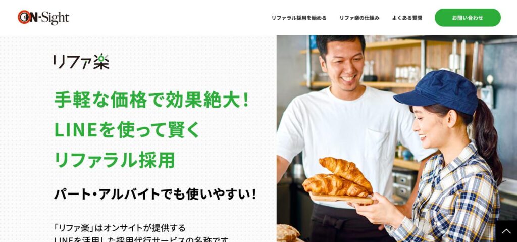 リファ楽のトップページ