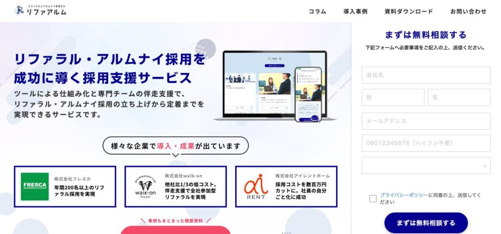 リファアルムのトップページ
