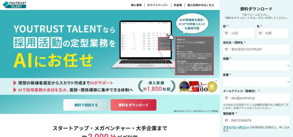 YOUTRUSTのトップページ