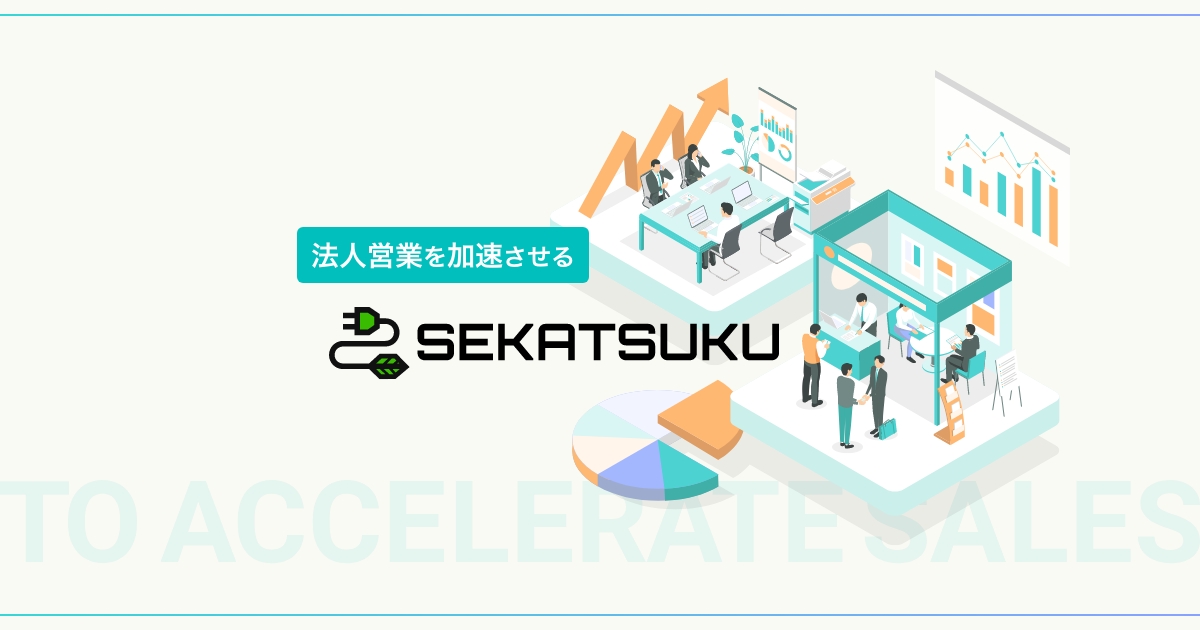 株式会社セカツク