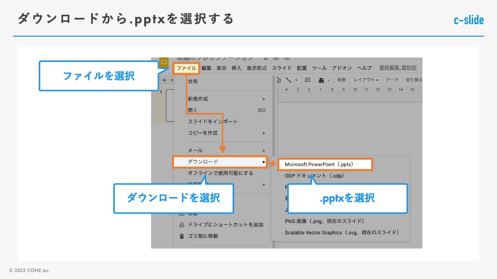 .pptxを選択