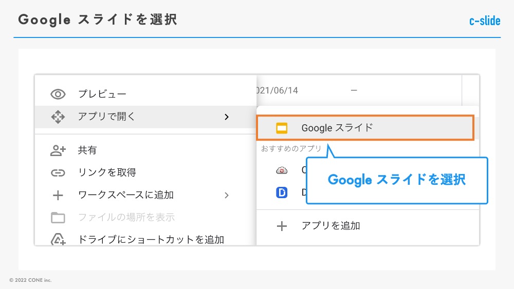 googleスライドを選択