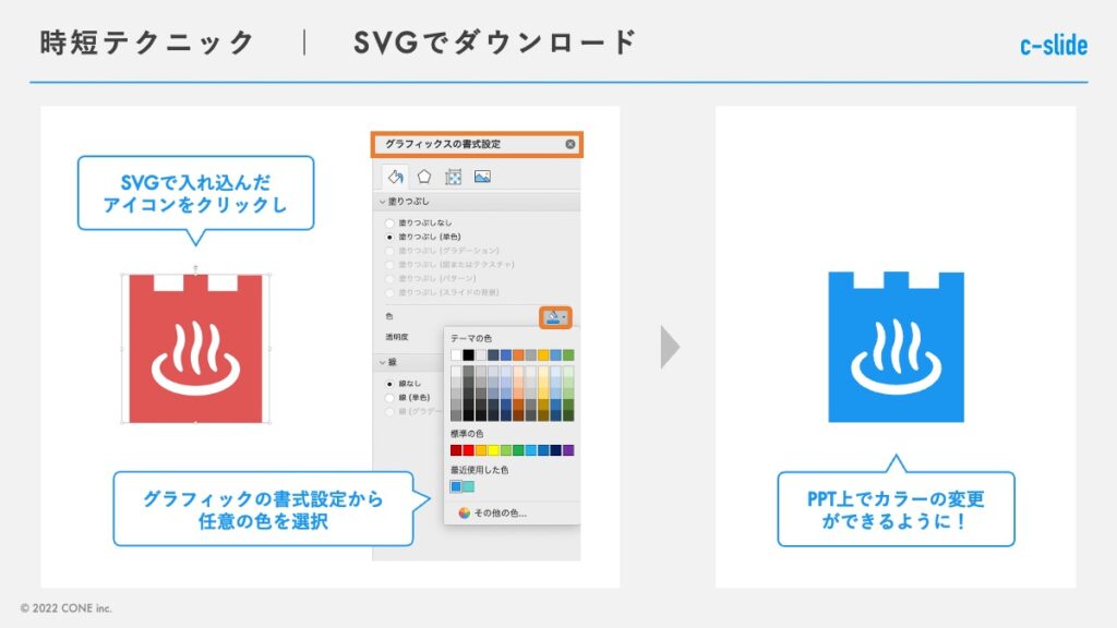 SVGでカラー変更