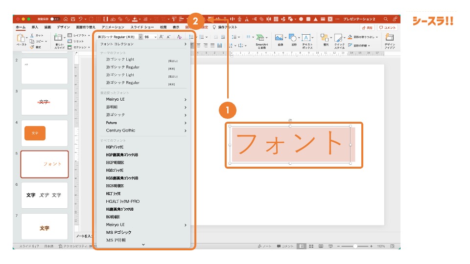 パワポのフォントの変更方法