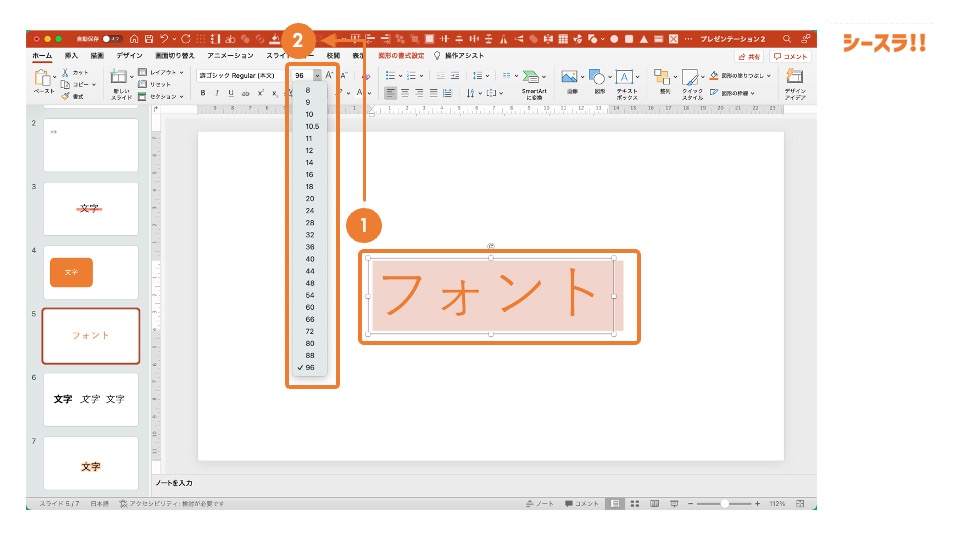 パワポのフォントサイズの変更方法