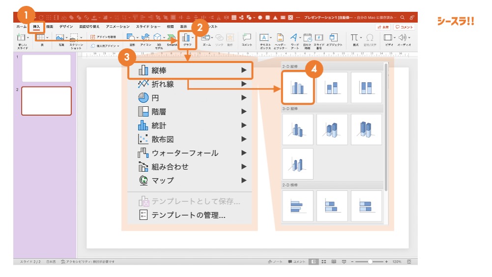 パワポ グラフ 作り方