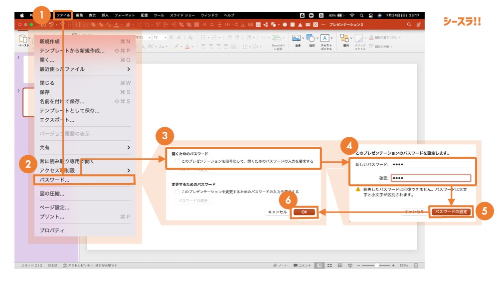 パスワードの設定