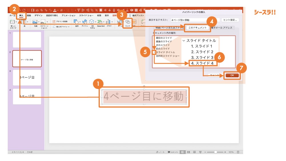 他のスライドのリンクの設定方法