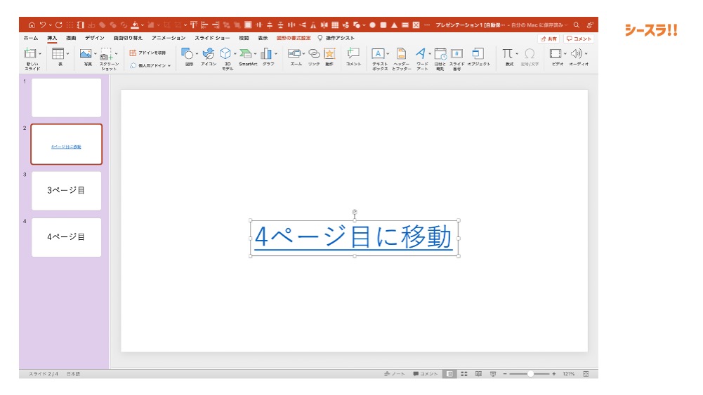 他のスライドのリンクの設定方法