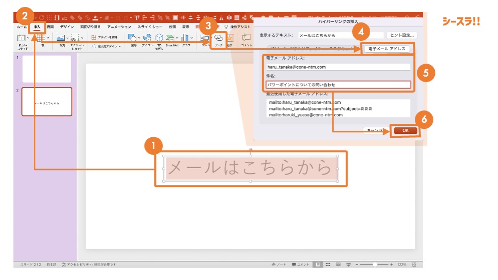 メールアドレスのリンクの設定方法