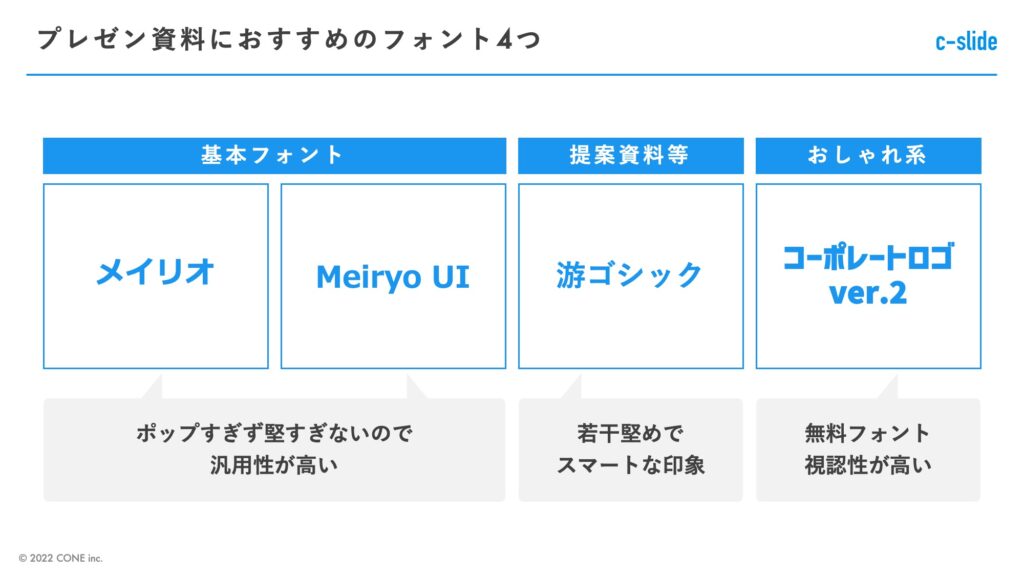 パワポ フォントの選び方