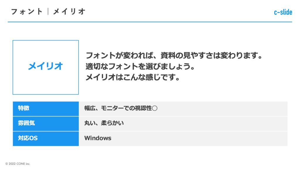 パワポのメイリオフォントの特徴