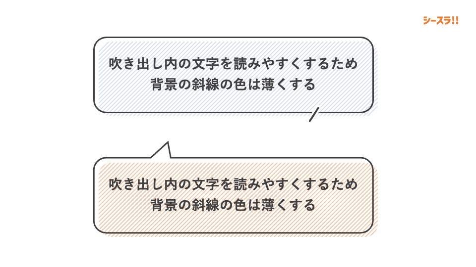 斜線を吹き出しの背景に使用した例