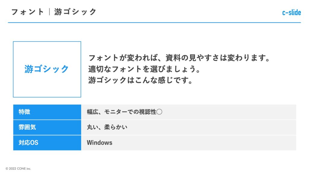 パワポの游ゴシックフォントの特徴