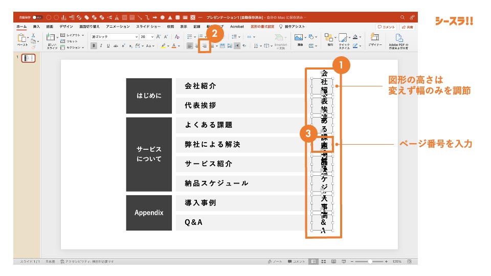 パワーポイントで簡単に目次を作成する方法。応用編とデザインも解説