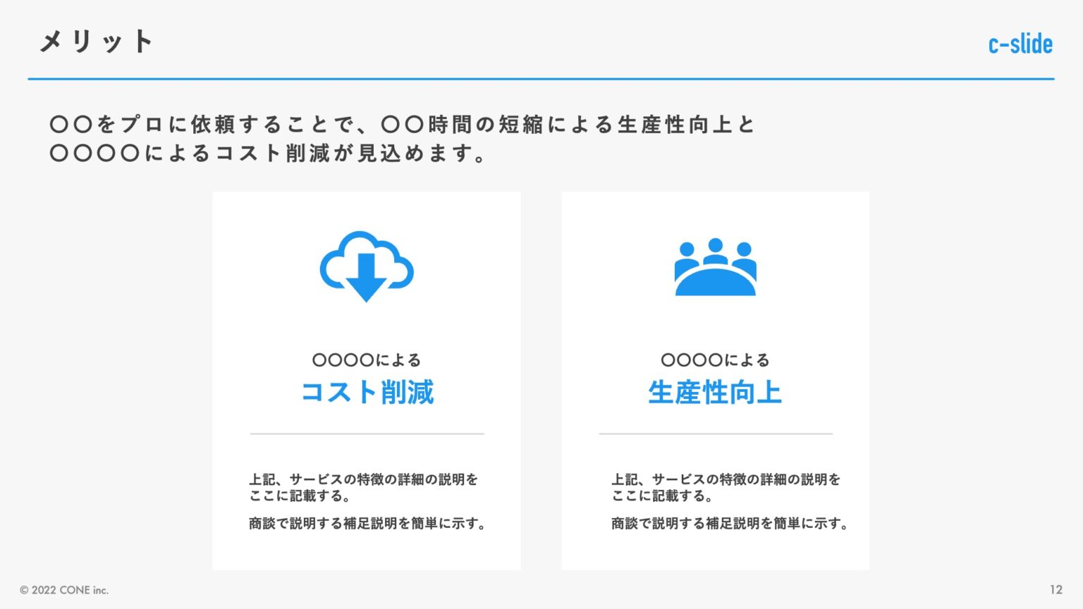 提案書の書き方を解説!伝わる構成やデザインもご紹介(テンプレート付) | Coneのコンテンツ制作所