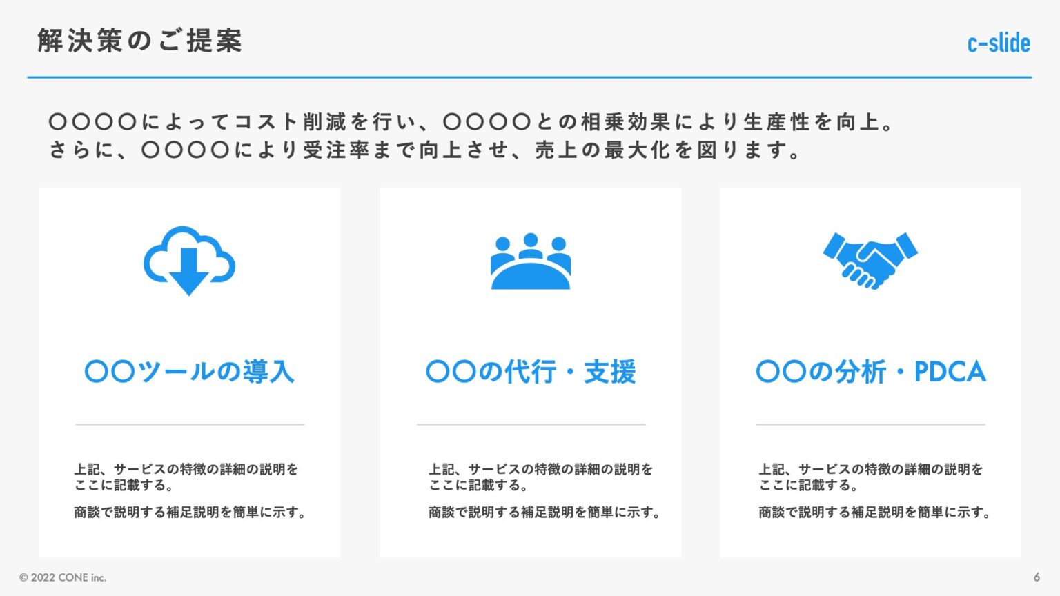 提案書の書き方を解説！伝わる構成やデザインもご紹介（テンプレート付） | Coneのコンテンツ制作所