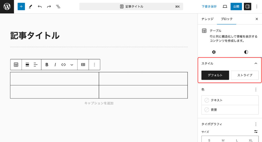 表のスタイルを選択