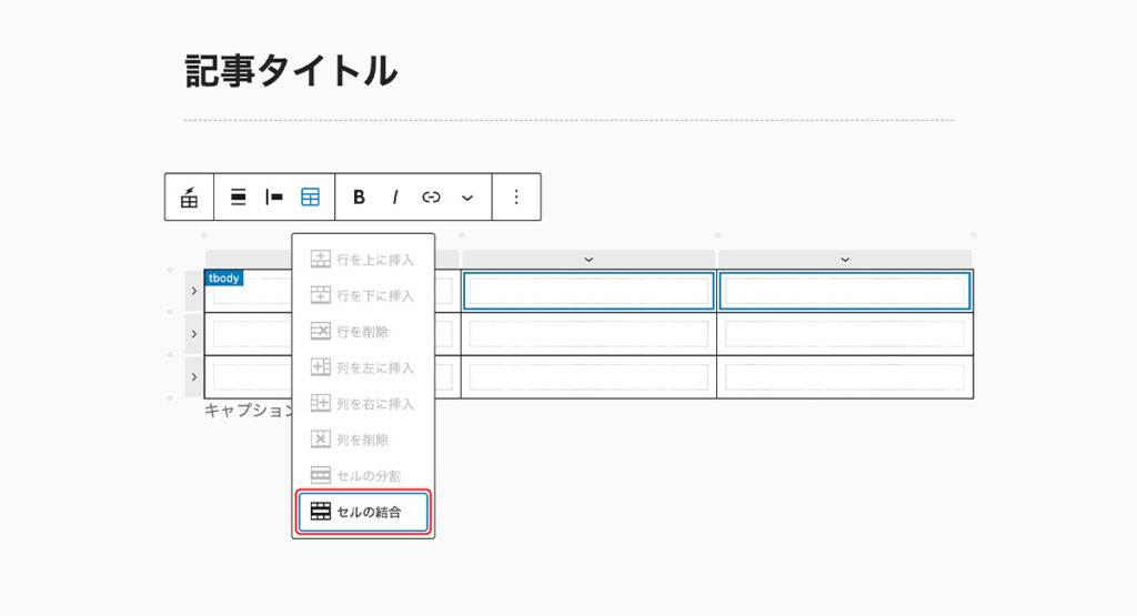 セルを複数選択後に「セルの結合」を選択