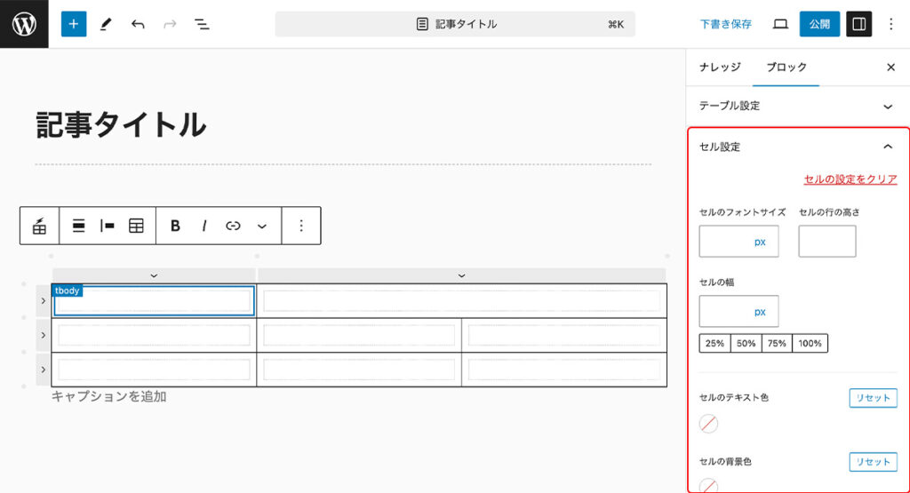 セル設定から色や余白などの設定が可能