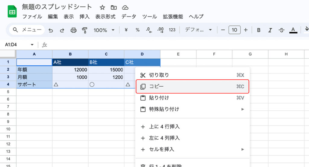 挿入したい表を選択してコピー